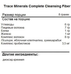 БАДы для мужчин и женщин Trace Minerals Complete Cleansing Fiber   (240 гр)