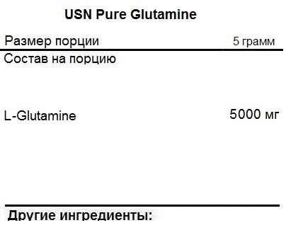 Аминокислоты в порошке USN Pure Glutamine   (150g.+150g.)