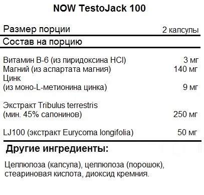 Тестобустеры NOW TestoJack 100  (120c.)