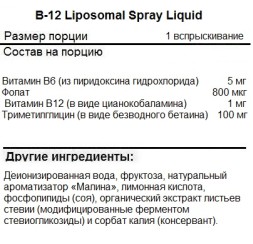 Комплексы витаминов и минералов NOW B-12 Liposomal Spray Liquid   (59ml.)