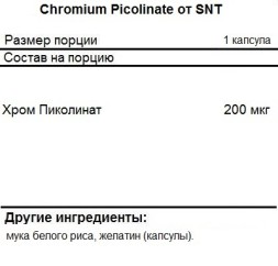 Комплексы витаминов и минералов SNT SNT Chromium Picolinate 200mcg 90 caps  (90 caps)