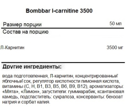 Л-карнитин в ампулах (порционный карнитин) BombBar L-Carnitine 3500   (50 мл)