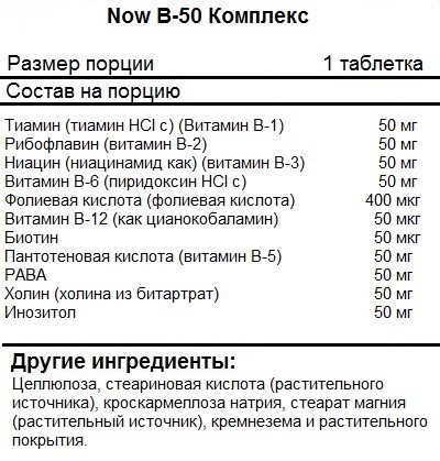 Комплекс витаминов группы B NOW B-50  (250 таб)
