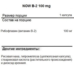 Витамины группы B NOW NOW B-2 100 mg 100 vcaps  (100 vcaps)