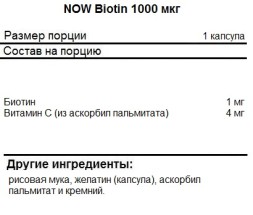 Комплексы витаминов и минералов NOW Biotin 1000 мкг  (100 капс)