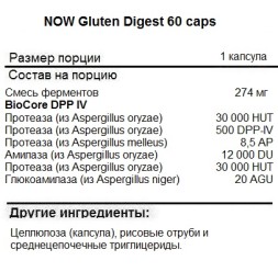 Специальные добавки NOW NOW Gluten Digest 60 vcaps  (60 vcaps)