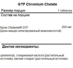 Пиколинат хрома NOW NOW GTF Chromium 200mcg 100 tabs  (100 tabs)