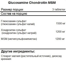 БАДы для мужчин и женщин SNT Glucosamine Chondroitin   (90t.)