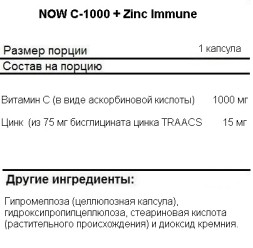 Цинк NOW C-1000 Zinc Immune   (90 vcaps)