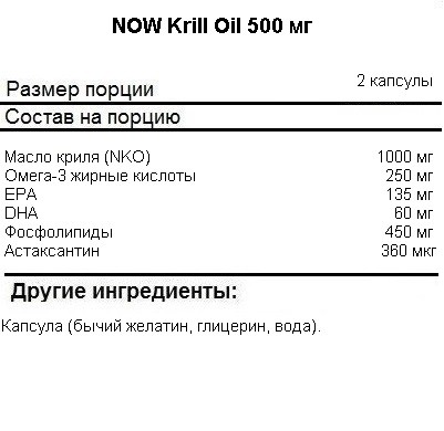 Омега-3 NOW Krill Oil 500 mg  (60 Softgels)