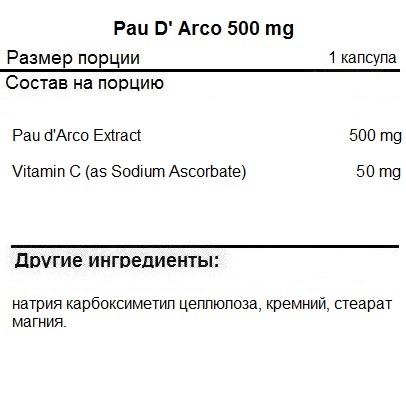 Кора Муравьиного Дерева (Pau D'Arco) SNT Pau D&#039; Arco 500 mg  (90 vcaps)