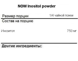 Витамины группы B NOW Inositol Powder   (113 гр.)