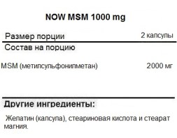 БАД для укрепления связок и суставов NOW MSM 1000mg   (240 vcaps)