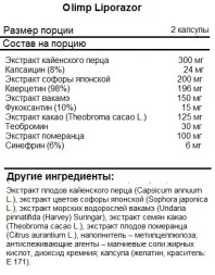 Комплексные жиросжигатели для женщин Olimp Liporazor   (90 caps)